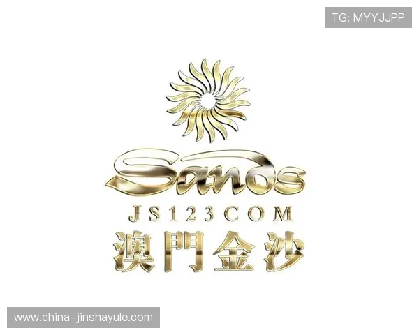 澳门金沙集团网址导航帮助玩家快速找到官方入口确保账号安全