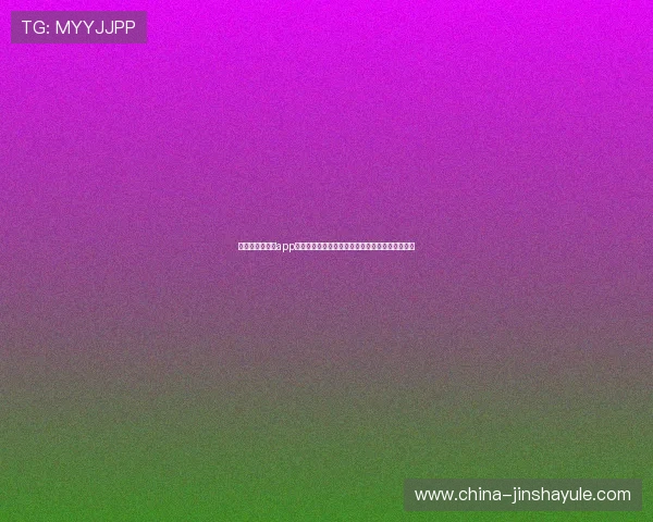 澳门金沙娱乐城app官方最新版下载指南，轻松体验丰富游戏娱乐内容