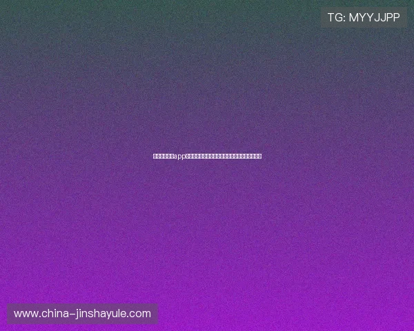 奥门金沙集团app支持世界杯竞猜活动,提升用户参与感与互动体验 奥门金沙集团app支持世界杯竞猜活动,提升用户参与感与互动体验